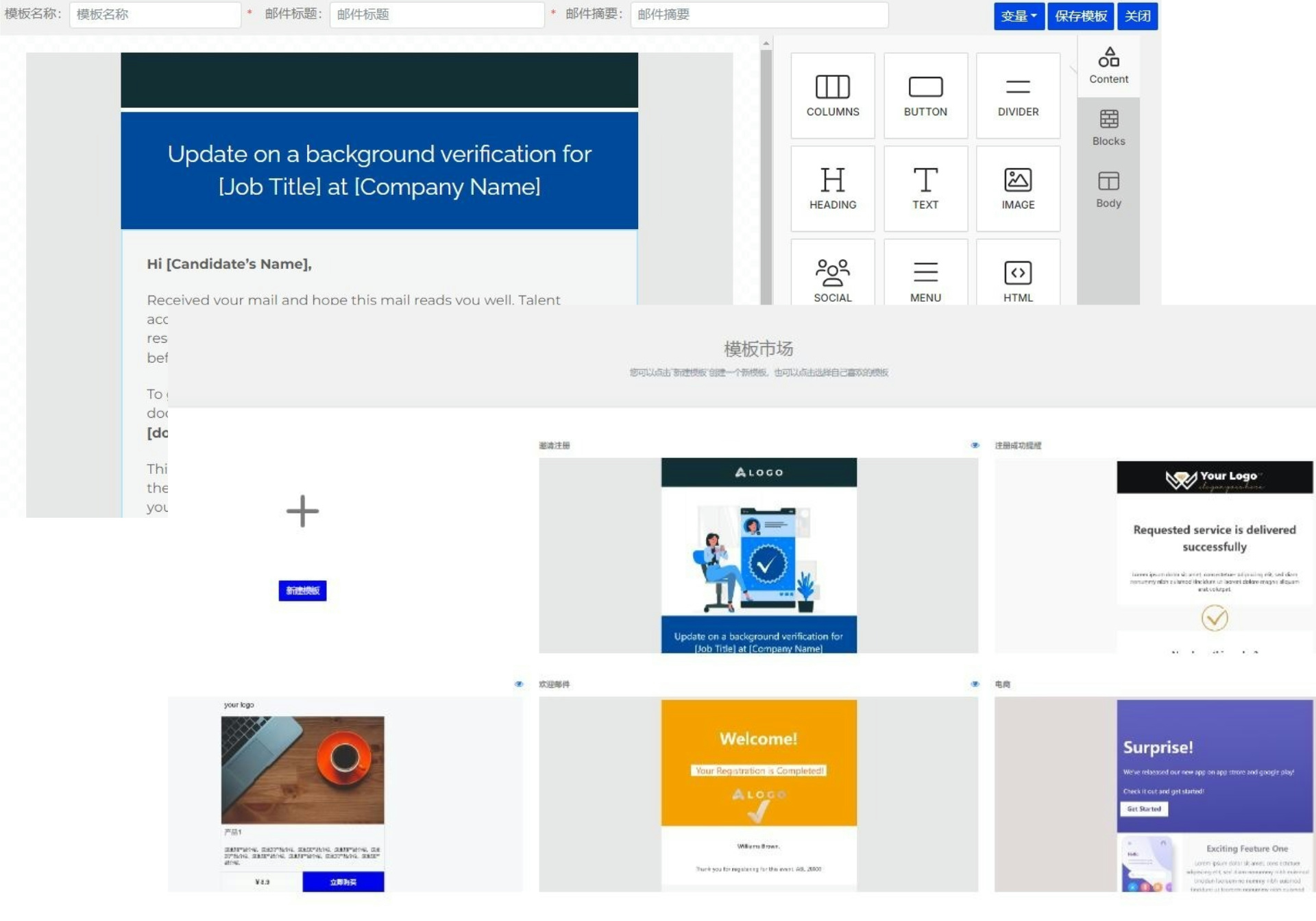 邮件模板拖拽设计